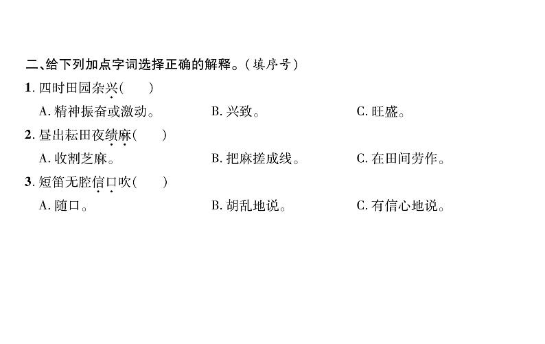1 古诗三首第3页
