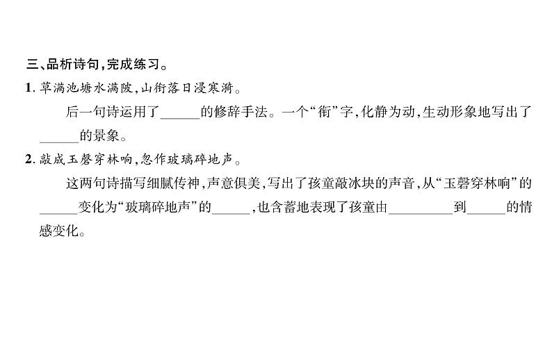 1 古诗三首第4页
