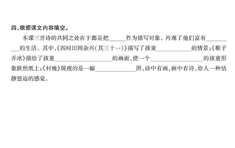 1 古诗三首第5页