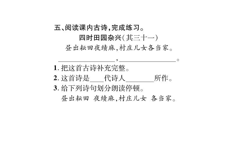 1 古诗三首第6页