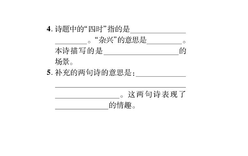 1 古诗三首第7页