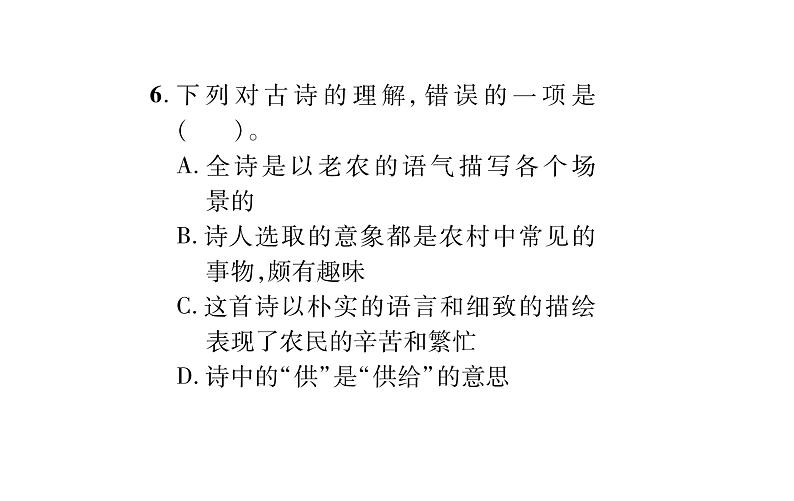 1 古诗三首第8页