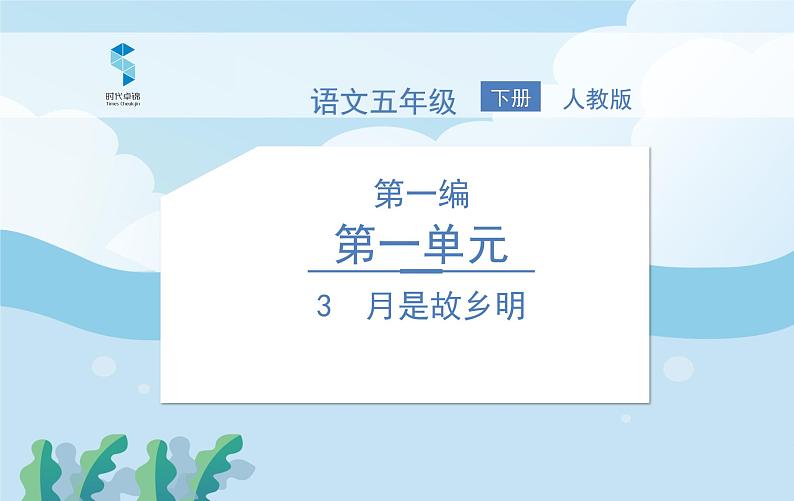 3 月是故乡明第1页