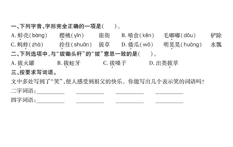 2 祖父的园子第2页