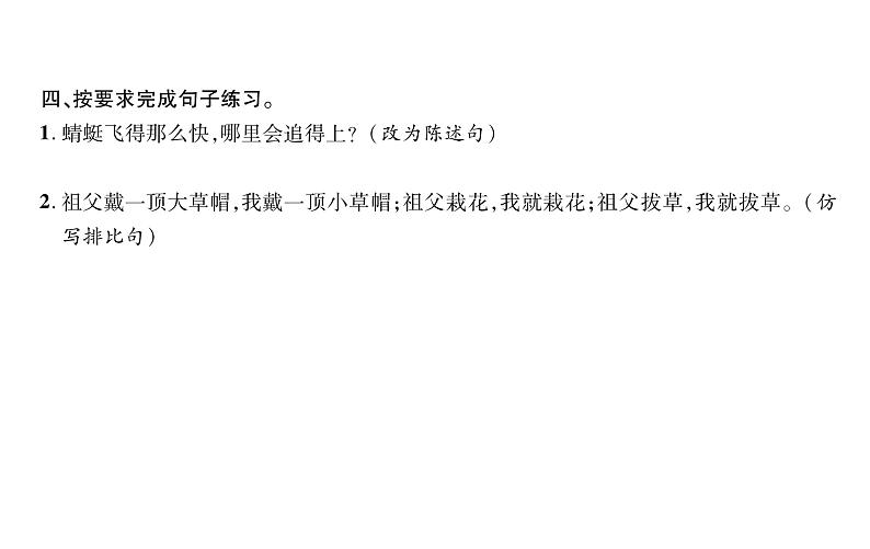 2 祖父的园子第3页
