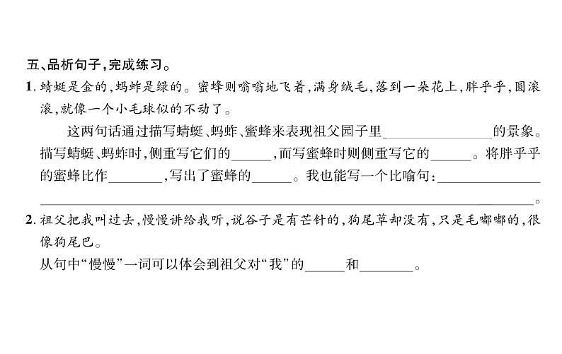 2 祖父的园子第4页