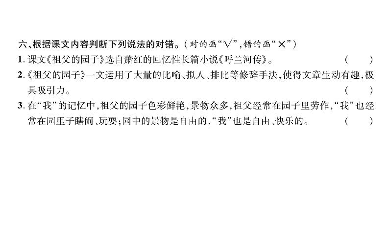 2 祖父的园子第5页