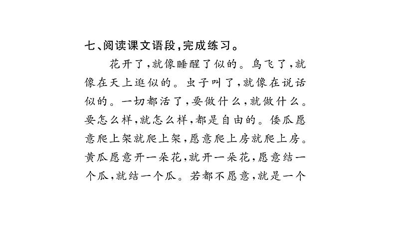 2 祖父的园子第6页