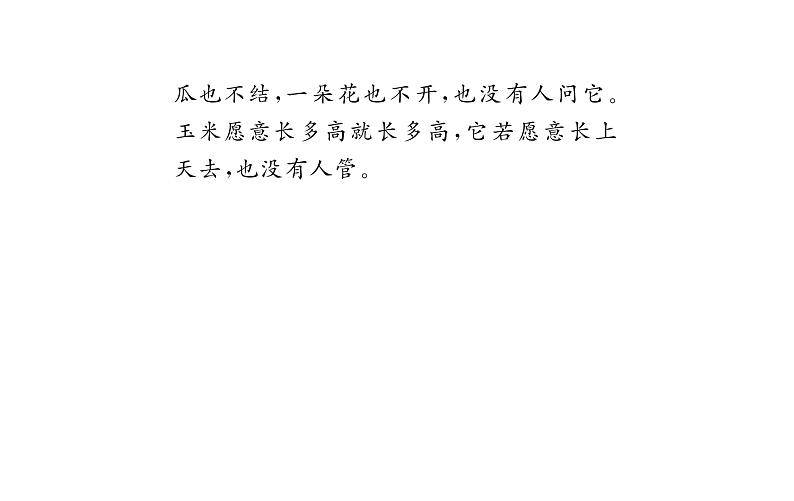 2 祖父的园子第7页
