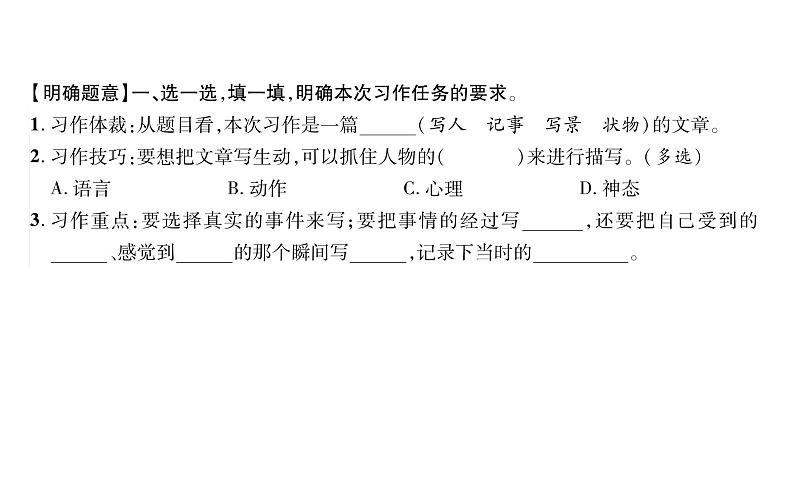 习作:那一刻,我长大了第2页