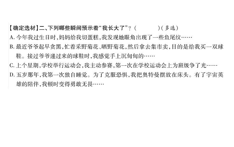 习作:那一刻,我长大了第3页