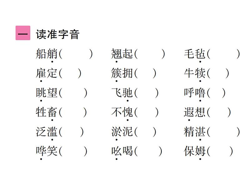 统编版语文五年级下册 第七单元 训练提升课件(图片版 7份打包)02
