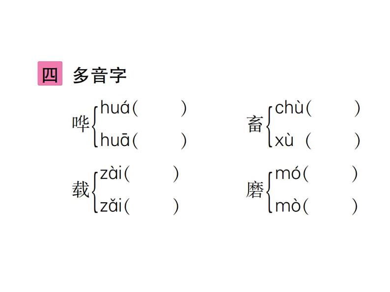 统编版语文五年级下册 第七单元 训练提升课件(图片版 7份打包)05