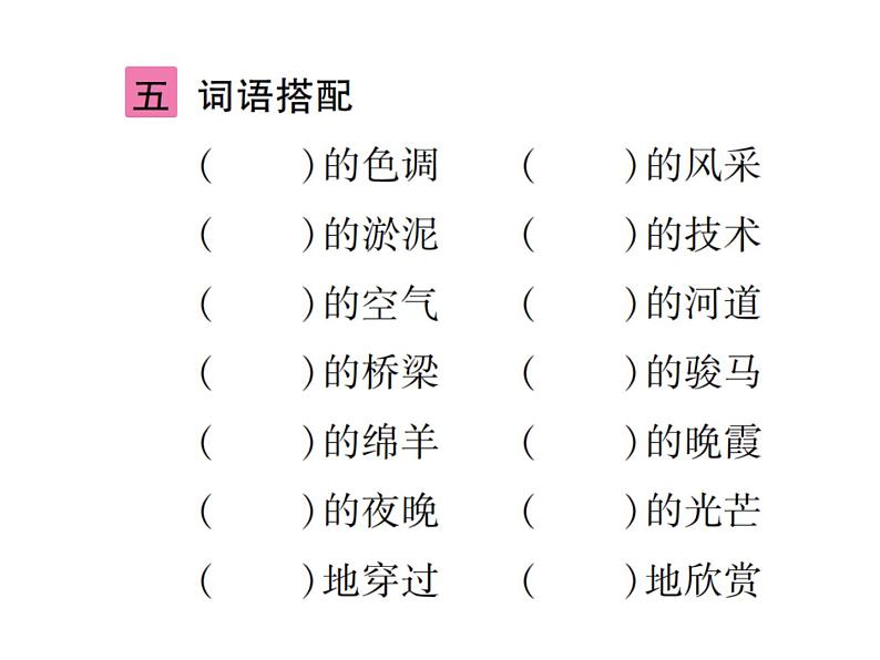 统编版语文五年级下册 第七单元 训练提升课件(图片版 7份打包)06