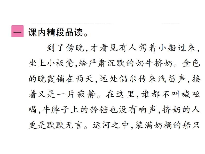 统编版语文五年级下册 第七单元 训练提升课件(图片版 7份打包)02