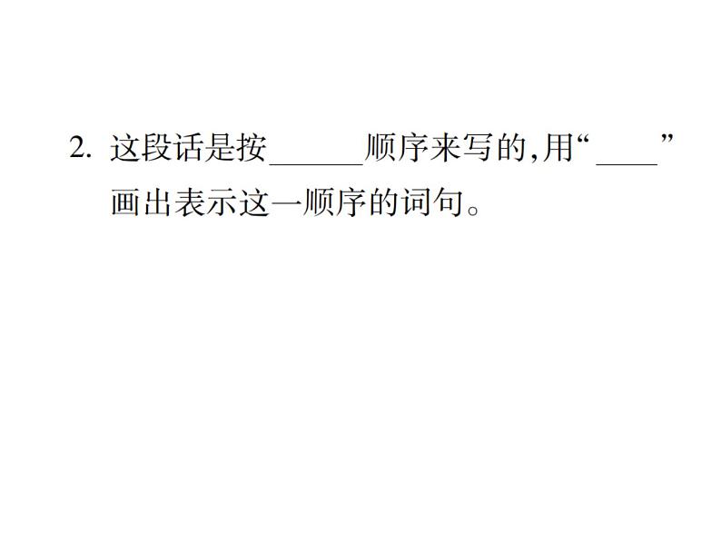 统编版语文五年级下册 第七单元 训练提升课件(图片版 7份打包)05