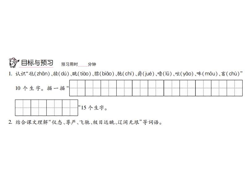 统编版语文五年级下册 第七单元 训练提升课件(图片版 7份打包)02