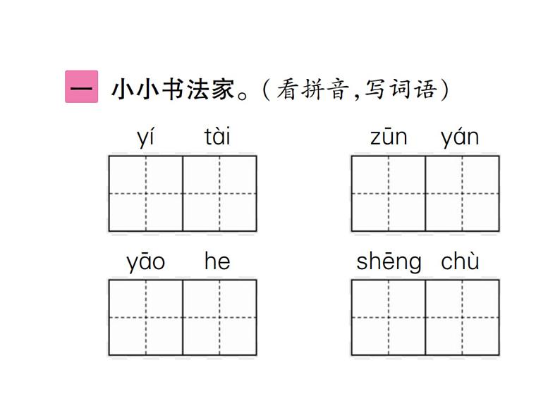 统编版语文五年级下册 第七单元 训练提升课件(图片版 7份打包)03