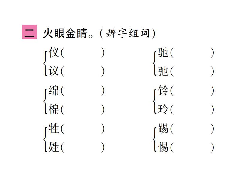 统编版语文五年级下册 第七单元 训练提升课件(图片版 7份打包)04