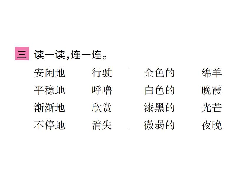 统编版语文五年级下册 第七单元 训练提升课件(图片版 7份打包)05