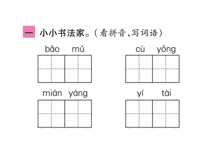 统编版语文五年级下册 第七单元 训练提升课件(图片版 7份打包)02