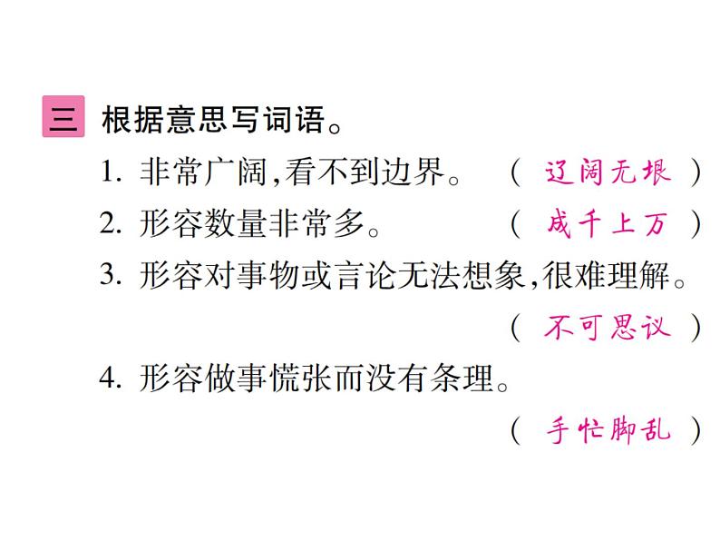 统编版语文五年级下册 第七单元 训练提升课件(图片版 7份打包)04
