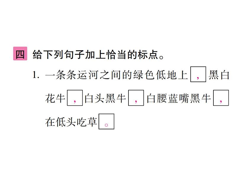 统编版语文五年级下册 第七单元 训练提升课件(图片版 7份打包)05
