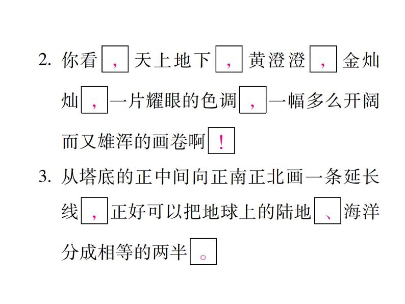 统编版语文五年级下册 第七单元 训练提升课件(图片版 7份打包)06