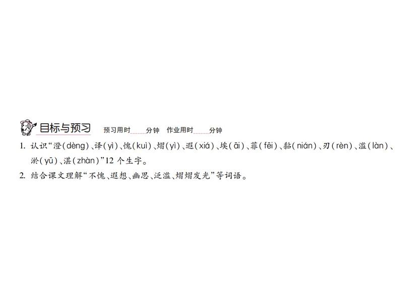 统编版语文五年级下册 第七单元 训练提升课件(图片版 7份打包)02
