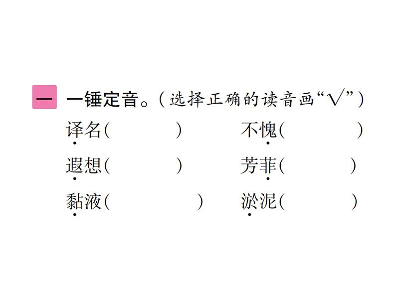 统编版语文五年级下册 第七单元 训练提升课件(图片版 7份打包)03