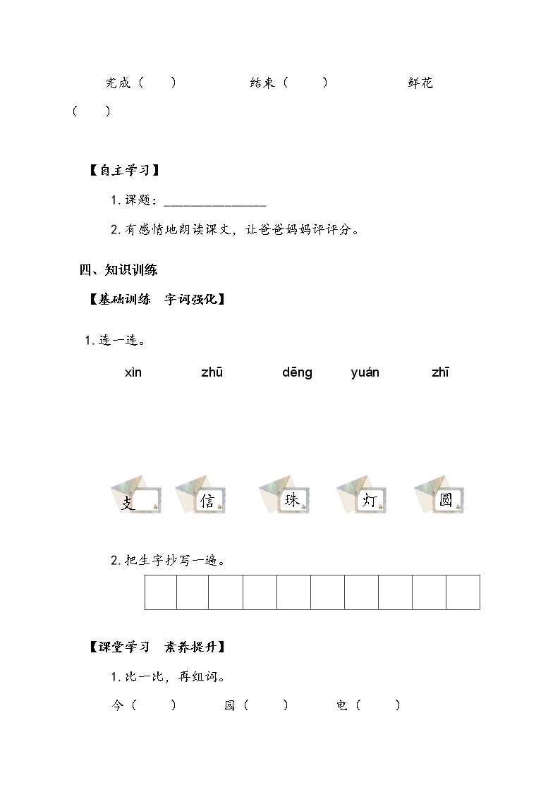 人教部编版  二年级上册  课文2  6 一封信    第一课时 学案02