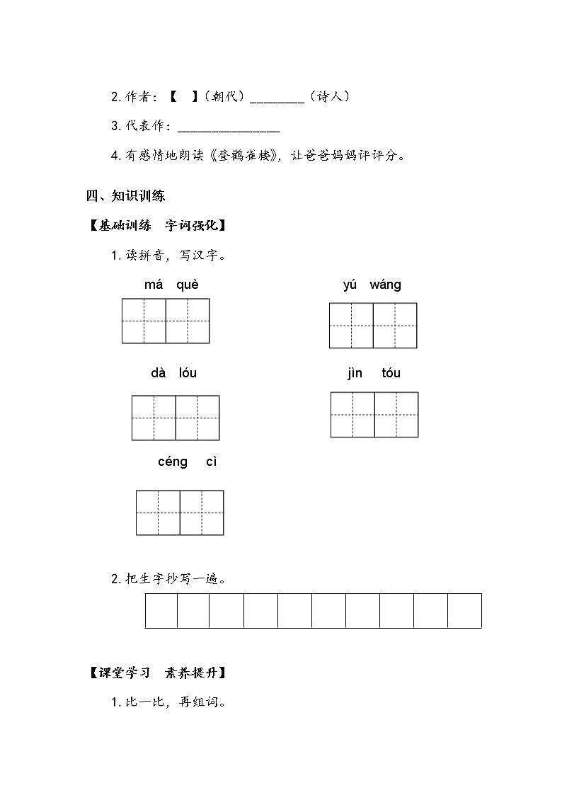 人教部编版 二年级上册 课文3 8 古诗二首 第一课时 学案.doc02