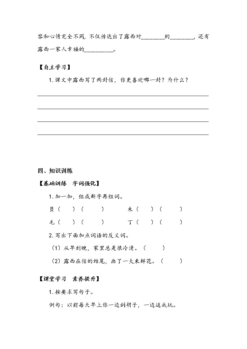 人教部编版 二年级上册 课文2 6 一封信 第二课时 学案02