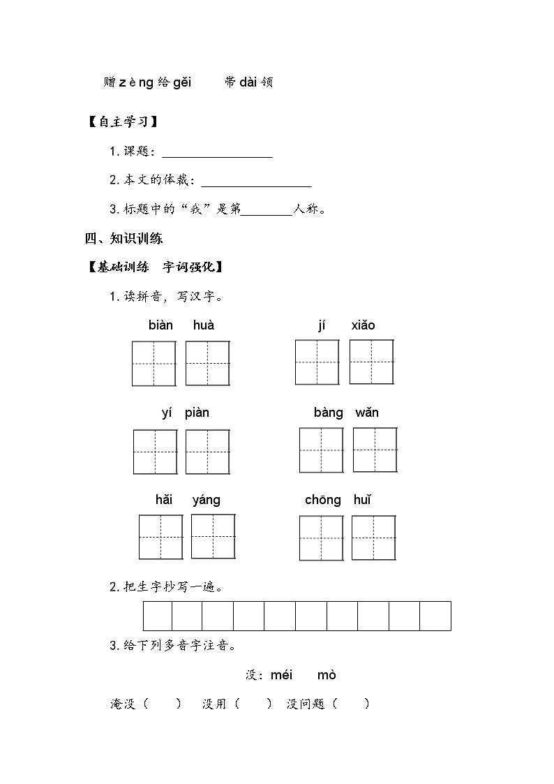 人教部編版 二年級(jí)上冊(cè) 課文1 2 我是什么 第一課時(shí) 學(xué)案第2頁(yè)