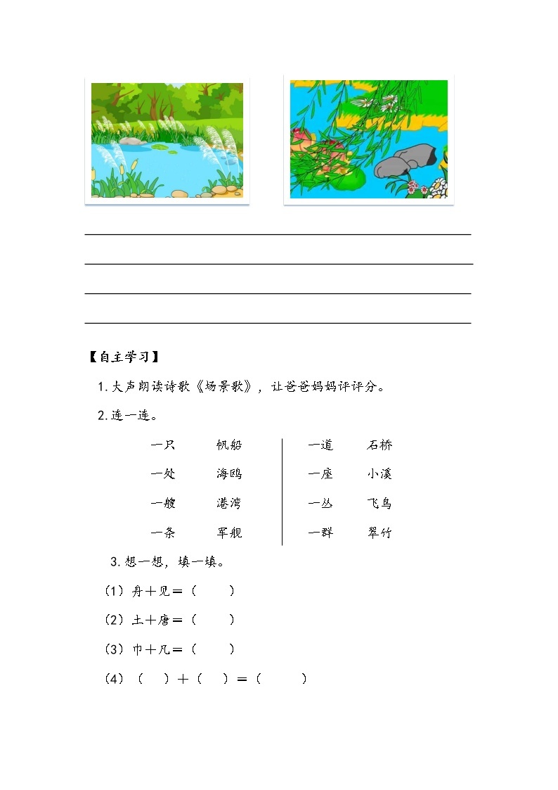 人教部编版  二年级上册  识字1   1 场景歌    第二课时 学案02