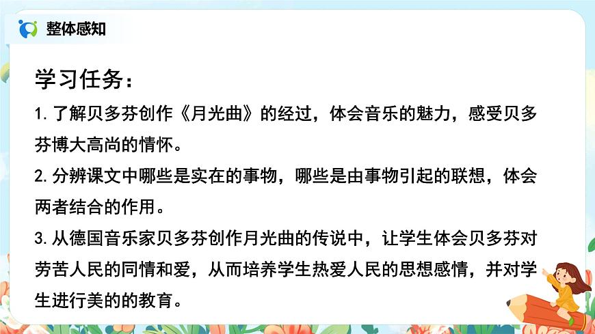 《月光曲》第2課時課件第3頁