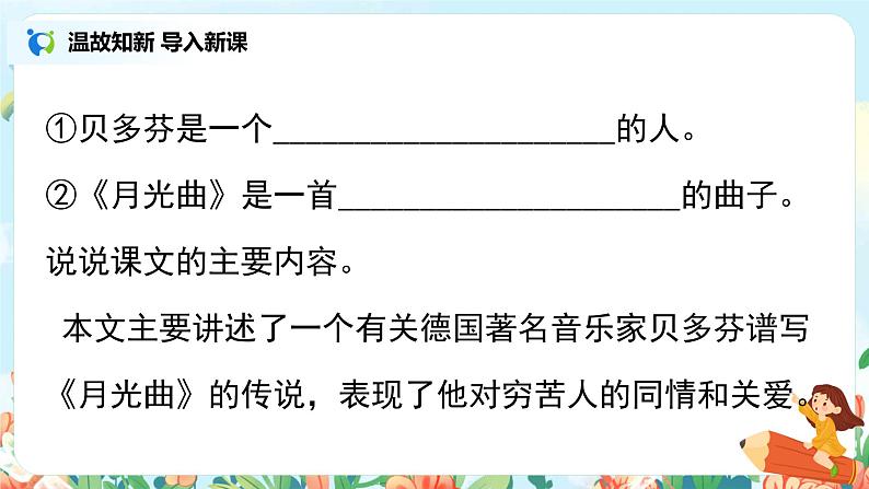 六年级上册《月光曲》第二课时课件PPT+教案+练习(含音视频素材)04