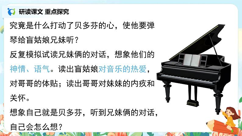 六年级上册《月光曲》第二课时课件PPT+教案+练习(含音视频素材)06