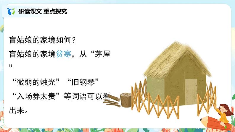 六年级上册《月光曲》第二课时课件PPT+教案+练习(含音视频素材)07