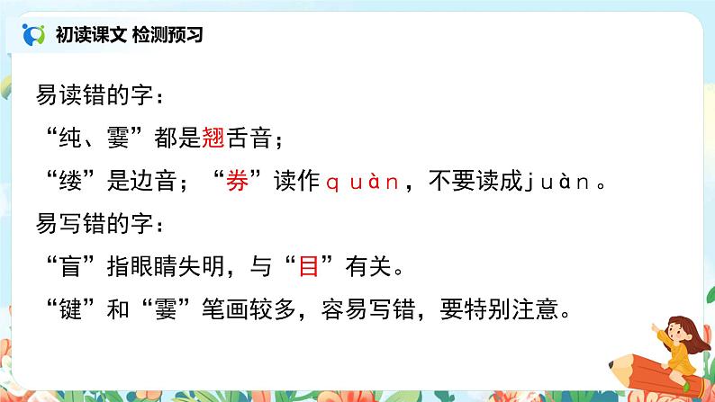 六年级上册《月光曲》第一课时课件PPT+教案+练习(含音视频素材)06