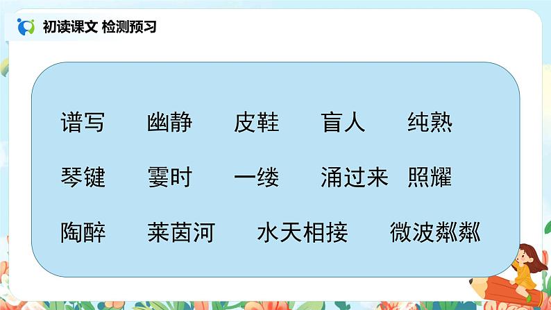 六年级上册《月光曲》第一课时课件PPT+教案+练习(含音视频素材)07