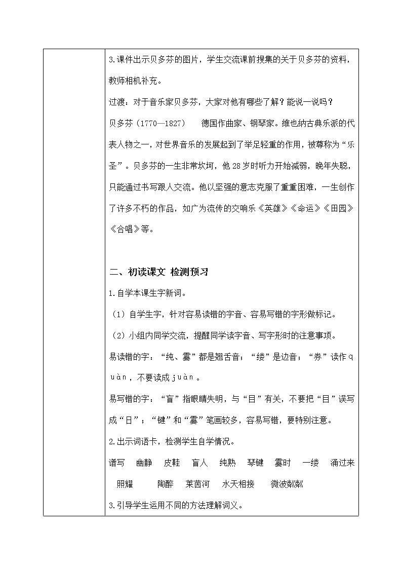 六年级上册《月光曲》第一课时课件PPT+教案+练习(含音视频素材)02