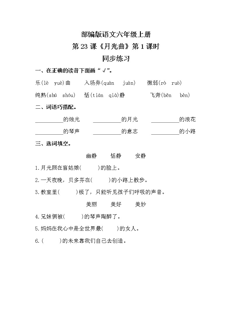 六年级上册《月光曲》第一课时课件PPT+教案+练习(含音视频素材)01