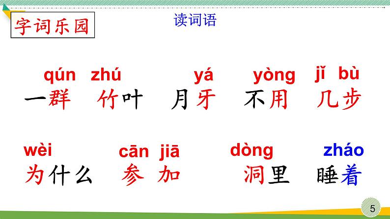 部编版语文一年级上册《雪地里的小画家》 课件第5页