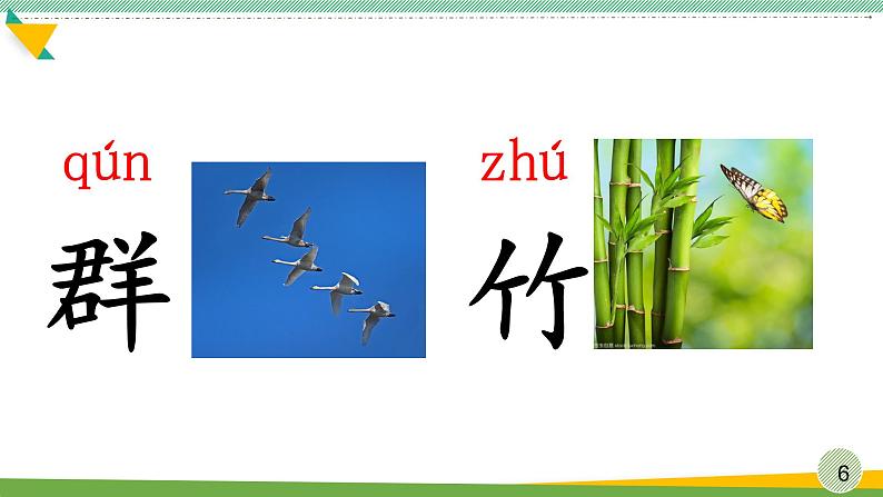 部编版语文一年级上册《雪地里的小画家》 课件第6页