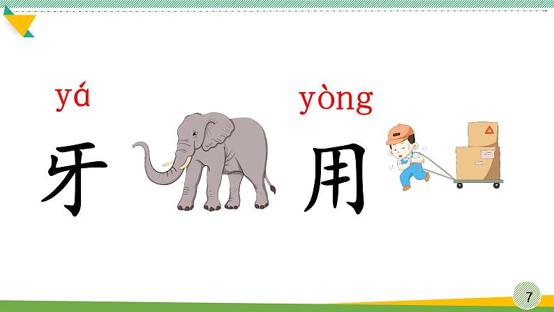 部编版语文一年级上册《雪地里的小画家》 课件第7页