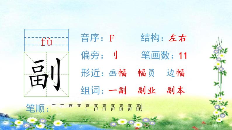 （生字课件）6、狼牙山五壮士  （共16张PPT）03