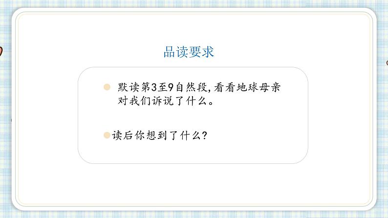 19.只有一个地球 课件(12 11张PPT)04