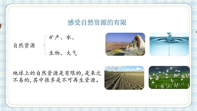 19.只有一个地球 课件(12 11张PPT)05