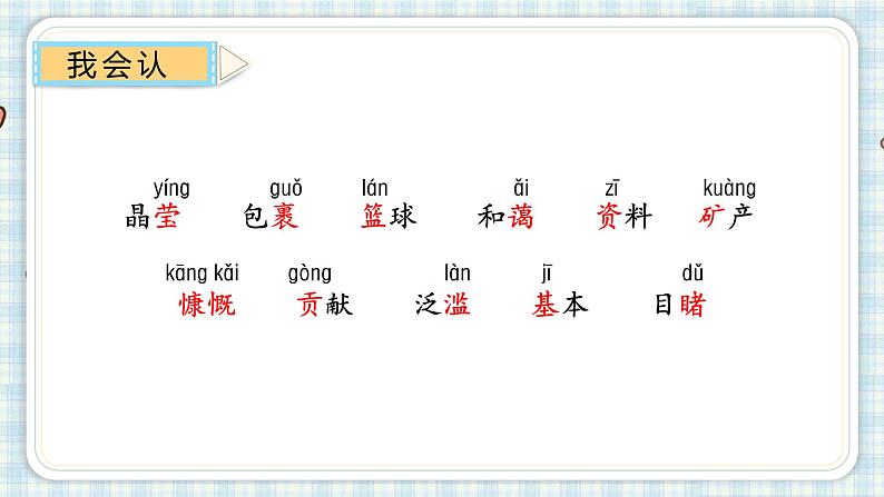 19.只有一个地球 课件(12 11张PPT)06